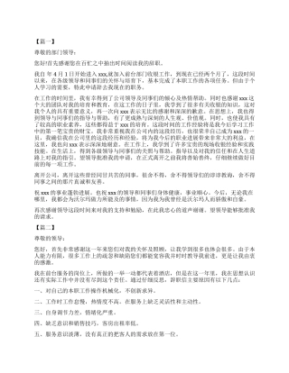 2024年酒店收银员工辞职报告