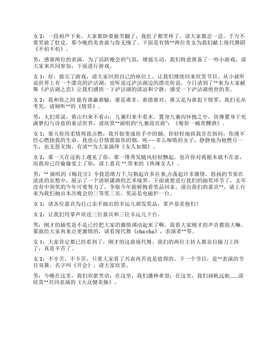 2024年酒店春节晚会主持词_第2页