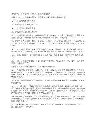 2024年酒店春节晚会主持词