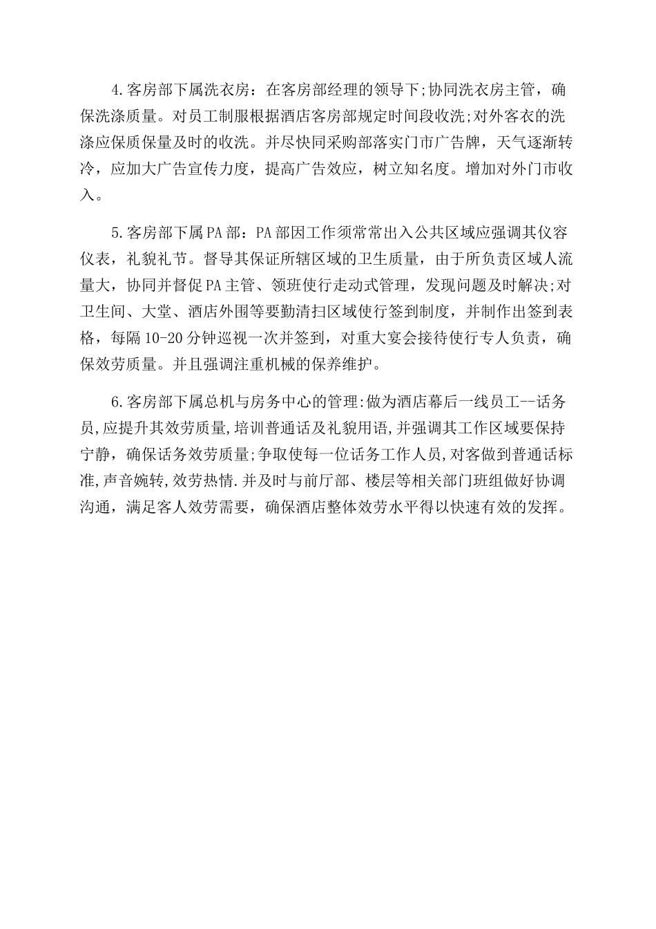 2024年酒店经理助理个人述职报告范文_第3页