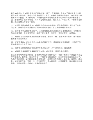 2024年酒店网络维护工作总结