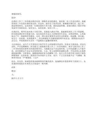 2024年酒店职员辞职报告怎么写