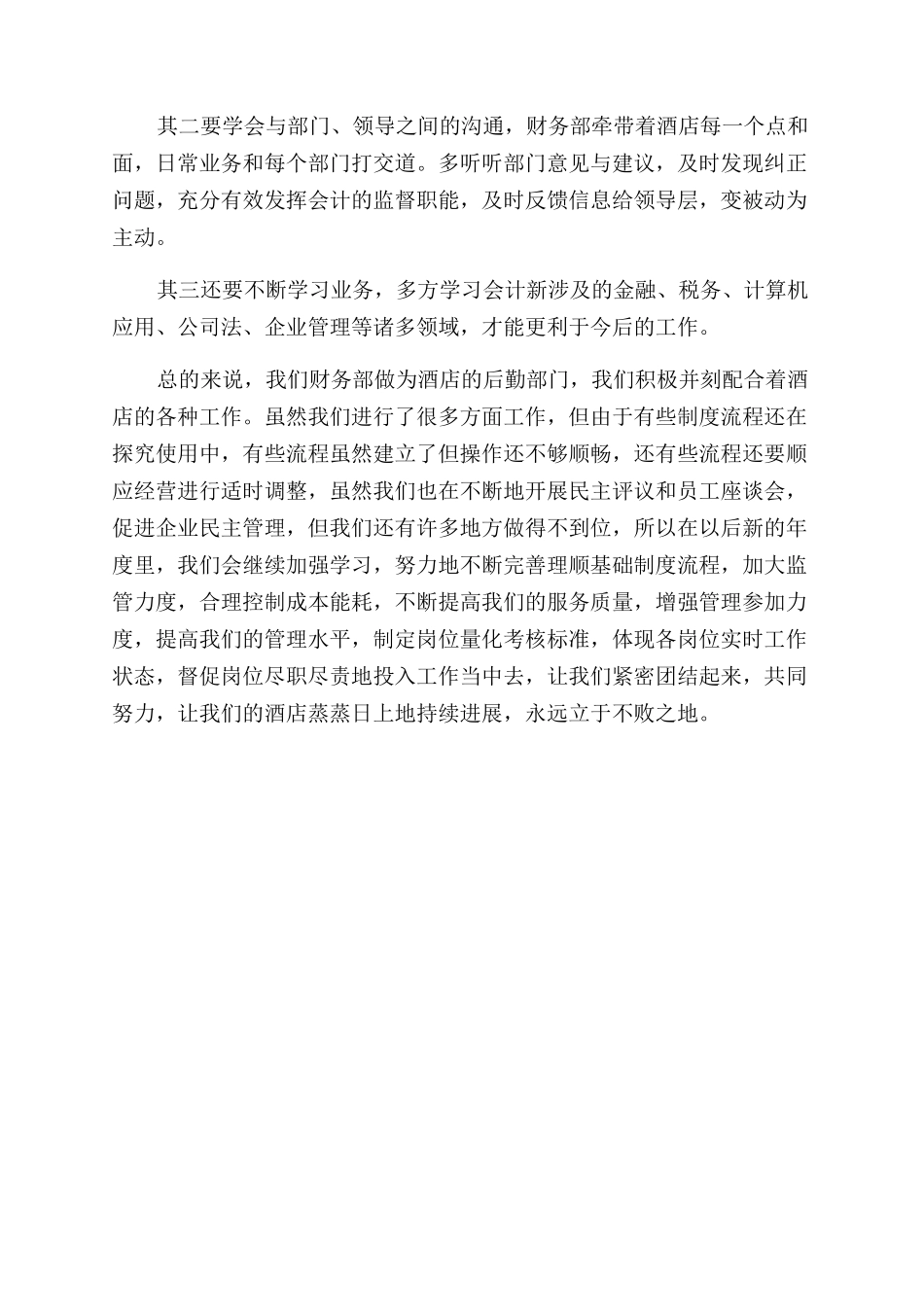 2024年酒店财务经理工作总结范文_第3页
