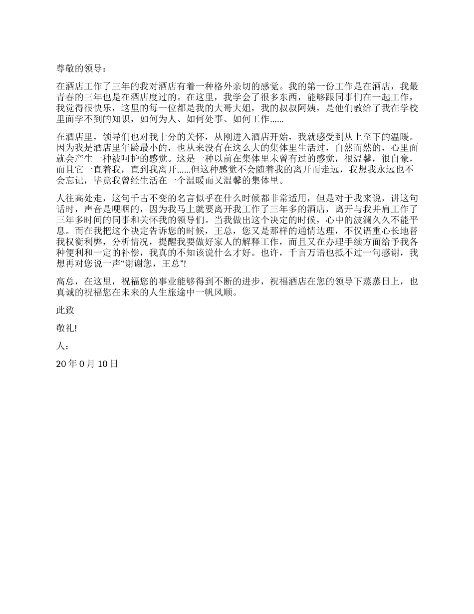 2024年酒店餐厅经理辞职报告怎么写_第1页