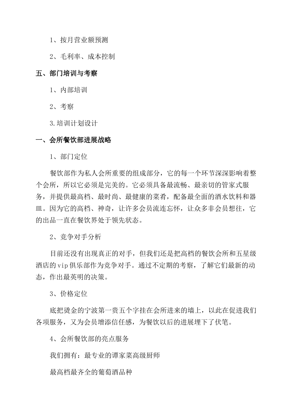 2024年酒店餐饮部工作计划_第2页