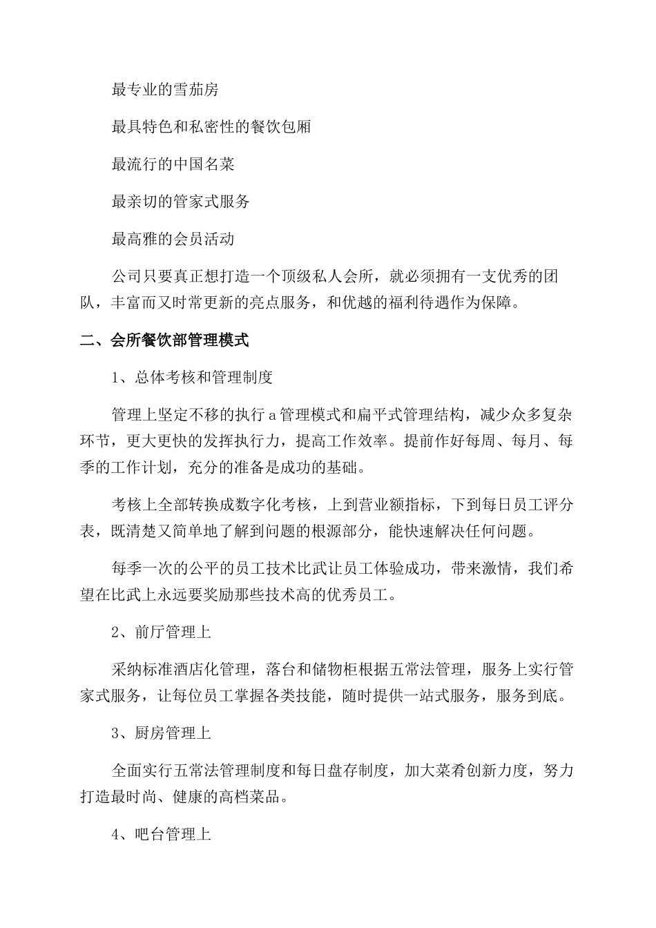 2024年酒店餐饮部工作计划_第3页