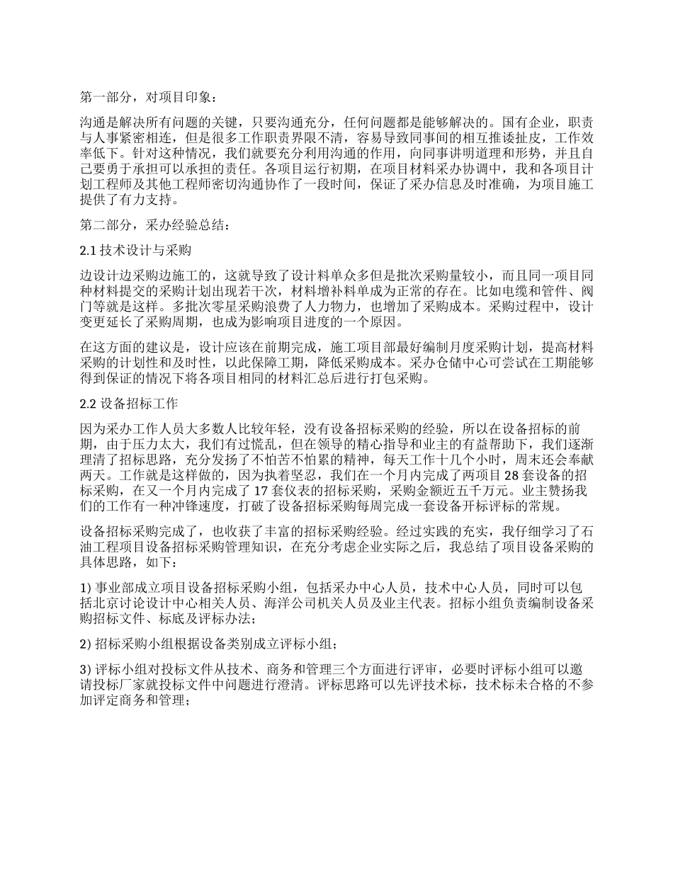 2024年采办仓储中心工作总结_第1页