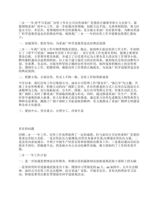 2024年采油厂宣传工作总结及工作计划