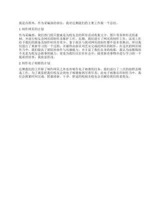 2024年采编部工作总结