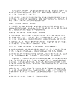 2024年采购员个人工作计划