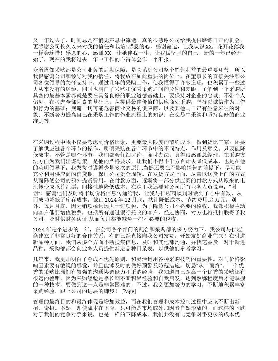 2024年采购员工作总结_第1页