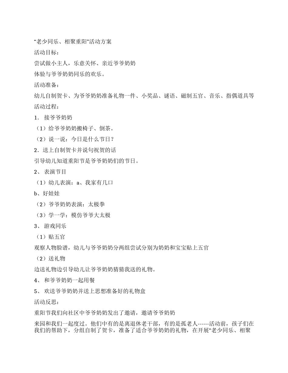 2024年重阳活动方案_第1页