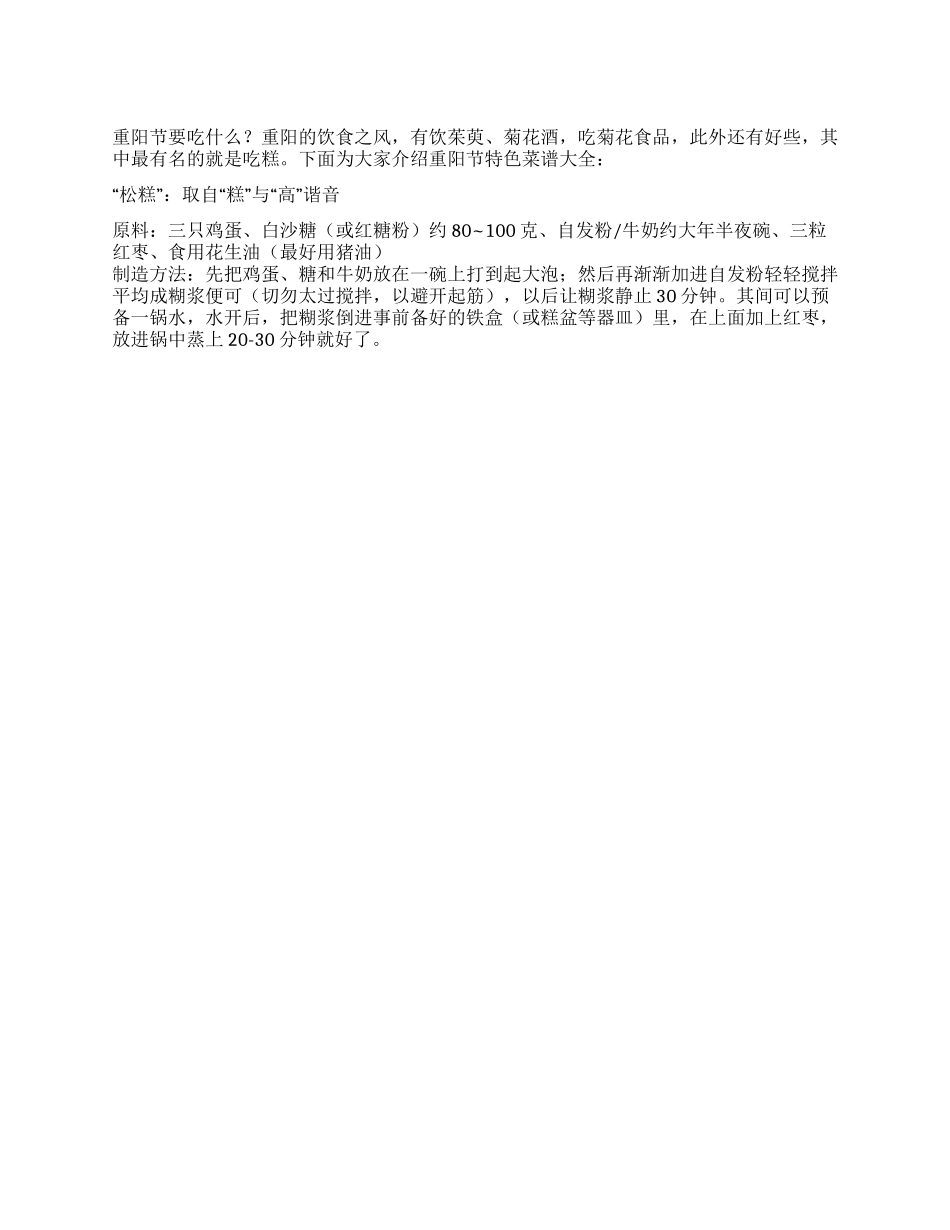 2024年重阳节孝敬长辈的特色菜谱大全_第1页
