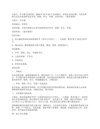 2024年重阳节庆祝活动方案