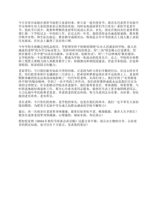 2024年重阳节座谈会讲话稿