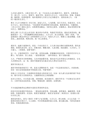 2024年重阳节手抄报黑板报资料素材