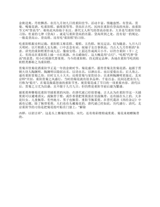 2024年重阳节手抄报资料有关重阳节的各地习俗