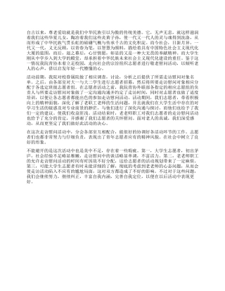 2024年重阳节敬老院慰问小结