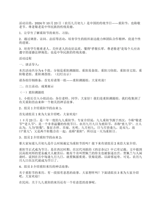 2024年重阳节综合实践活动方案