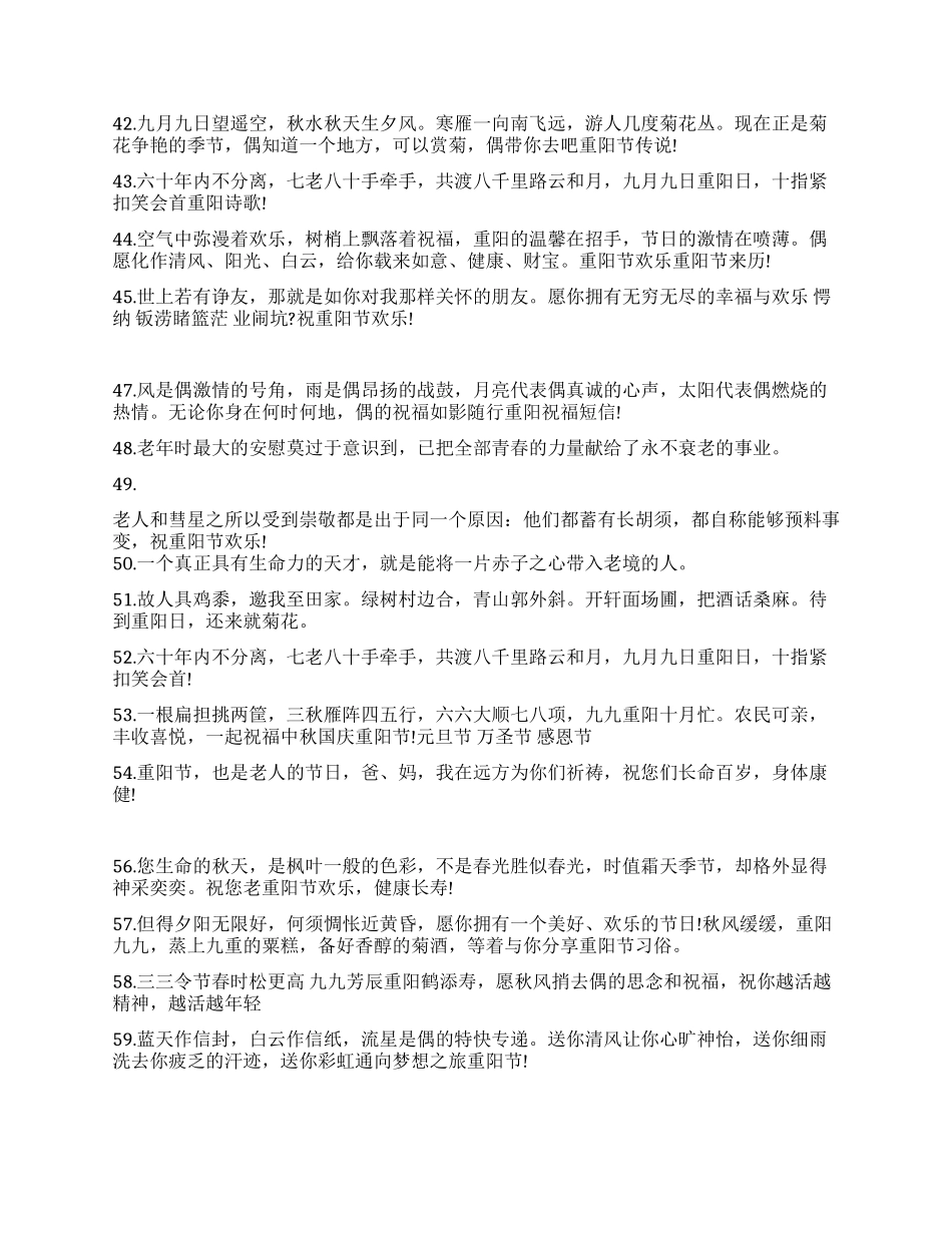 2024年重阳节送长辈祝福语短信大全_第3页