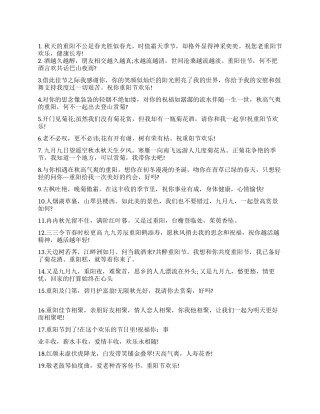 2024年重阳节送长辈祝福语短信大全