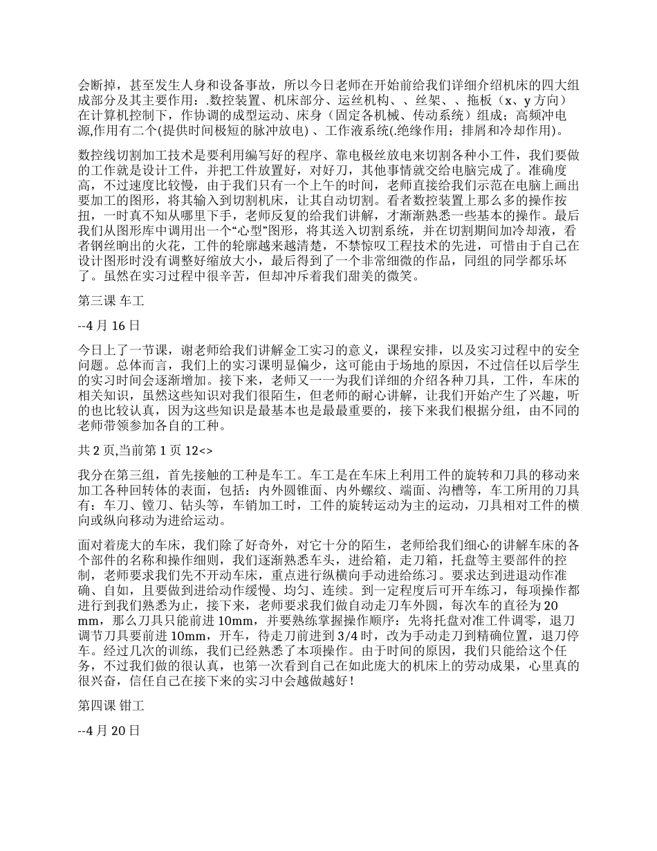 2024年金工实习心得体会_第2页
