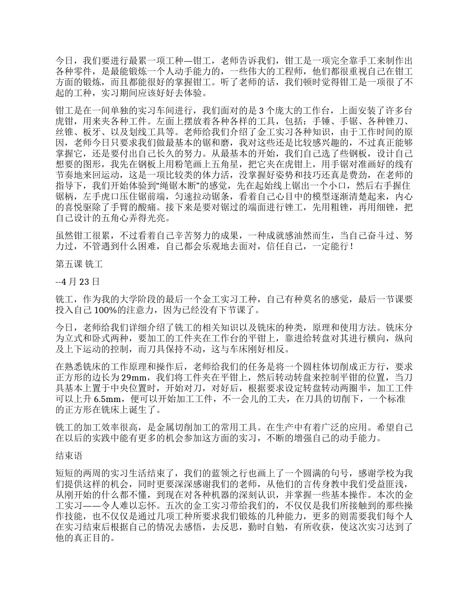 2024年金工实习心得体会_第3页