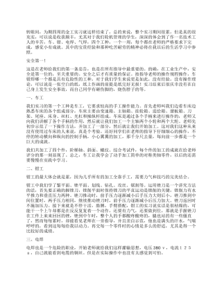 2024年金工实习总结范文