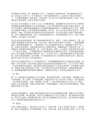 2024年金工实习总结报告