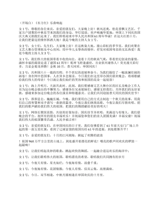 2024年金秋国庆晚会主持词