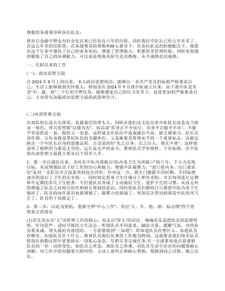 2024年金融守押中队长述职报告