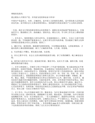 2024年金融系统职员入党申请书