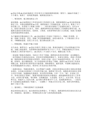 2024年铁路征地拆迁工作总结