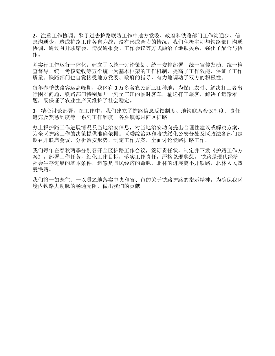 2024年铁路护路联防工作汇报_第3页