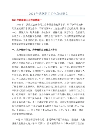 2024年铁路职工工作总结范文