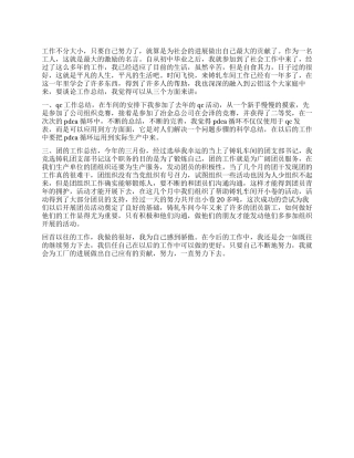 2024年铝业公司员工铸轧工作个人总结