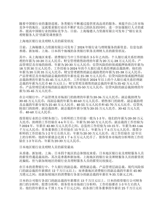 2024年银行业及理财服务人员薪资调查报告