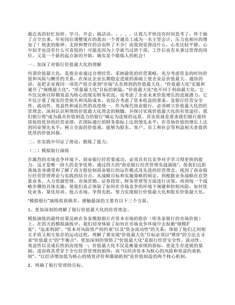 2024年银行会计主管培训工作总结_第1页