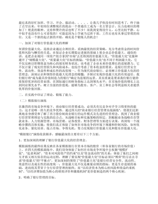 2024年银行会计主管培训工作总结