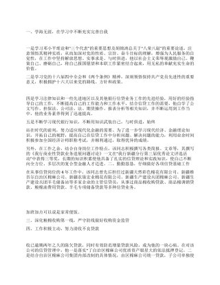 2024年银行信贷科优秀员工先进事迹材料