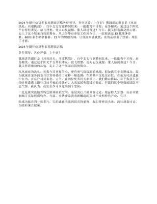 2024年银行信贷科长竞聘演讲稿
