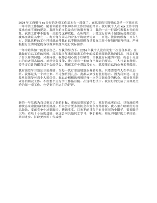 2024年银行储蓄员个人工作总结