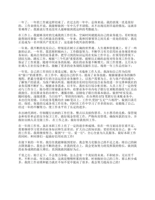 2024年银行储蓄员的工作总结