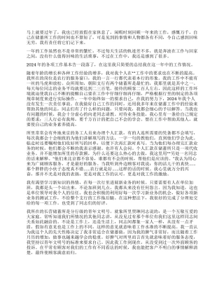 2024年银行储蓄所工作个人总结