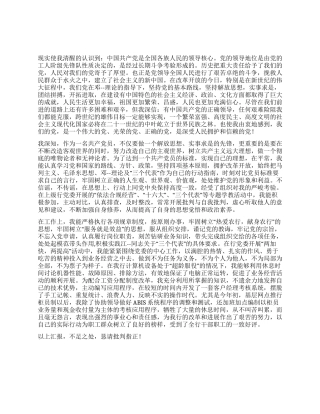 2024年银行入党申请书范文