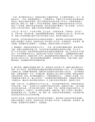 2024年银行出纳员年终工作总结