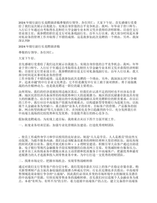 2024年银行副行长竟聘演讲稿