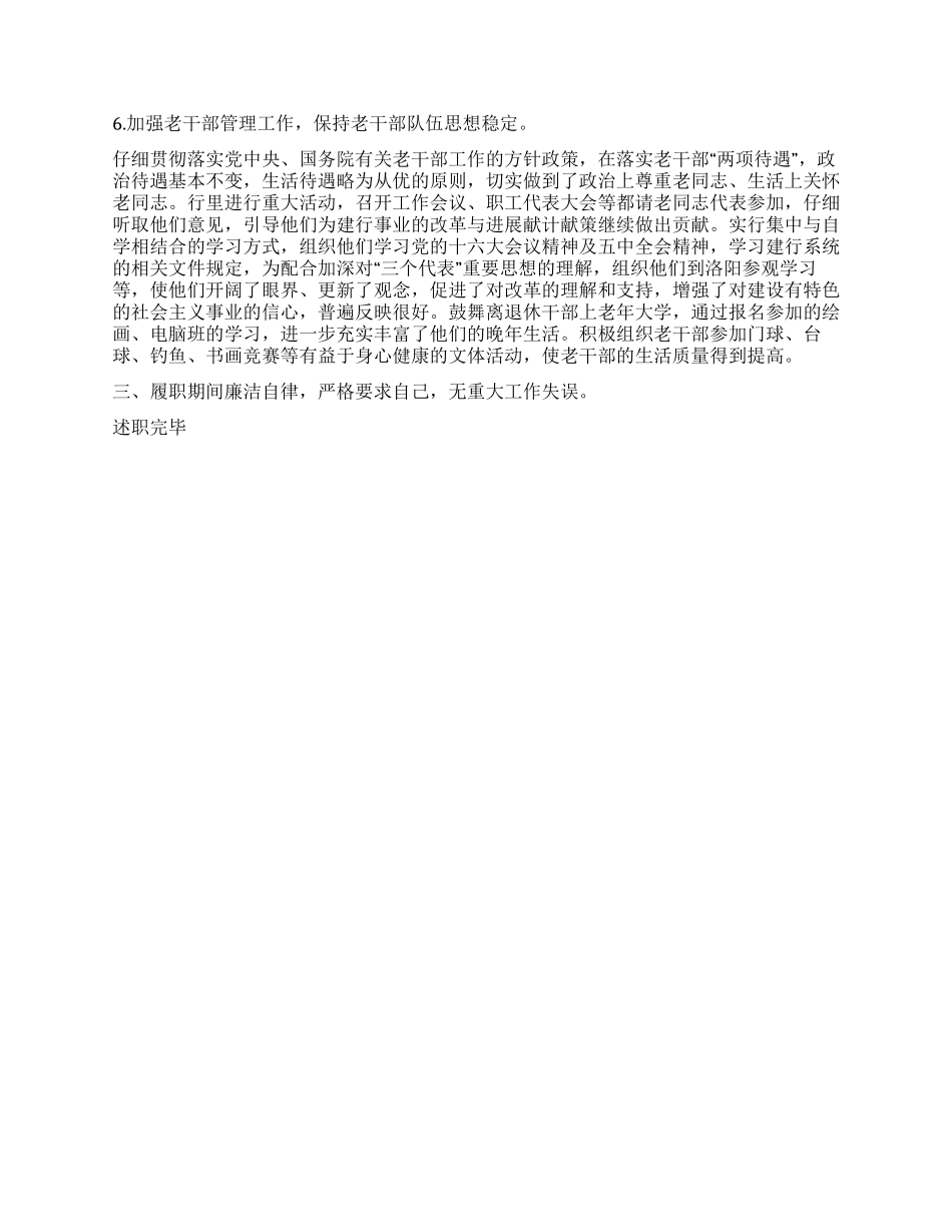 2024年银行副行长述职报告_第3页