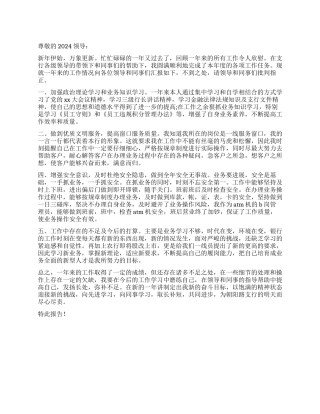 2024年银行副行长述职述廉报告