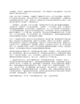 2024年银行合规教育心得体会